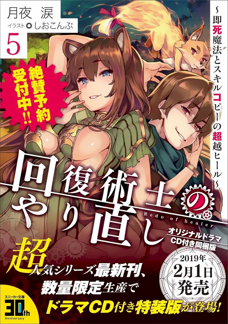 Kaifuku Jutsushi no Yarinaoshi - Chapter 14.2 Page 11